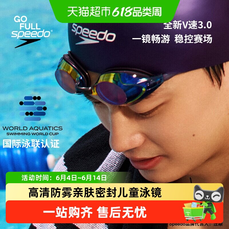 Speedo速比涛V速3代高清防雾男女通用竞速泳镜双镜带升级新款