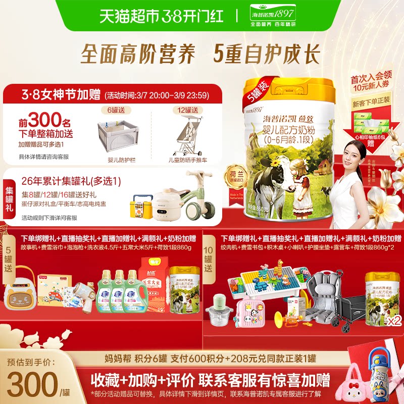 海普诺凯1897荷致婴儿进口配方牛奶粉1段（0-6个月）买5发6