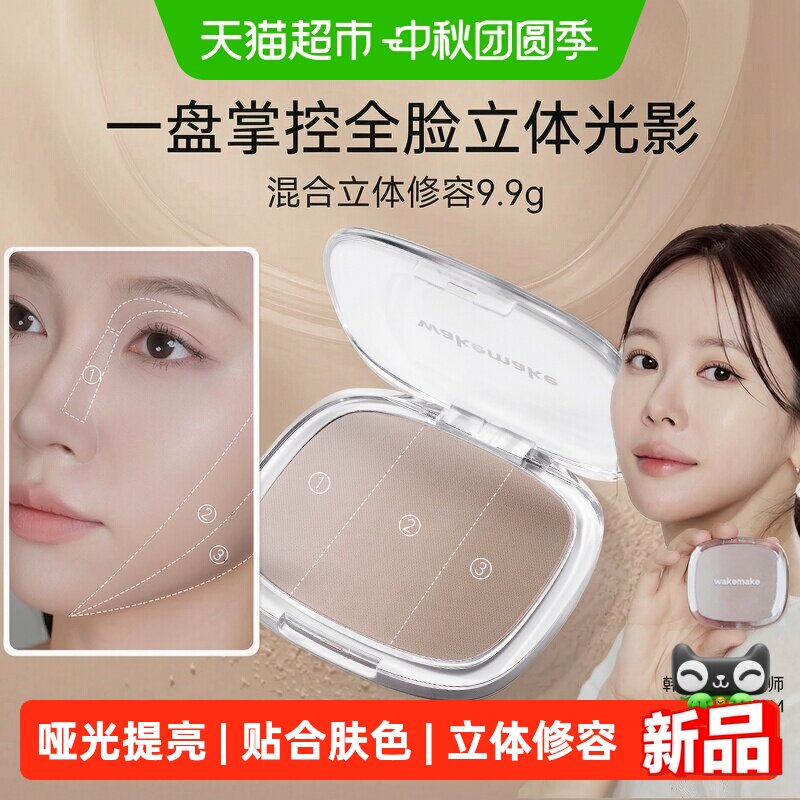 WAKEMAKE唯可魅混合阴影修容高光										