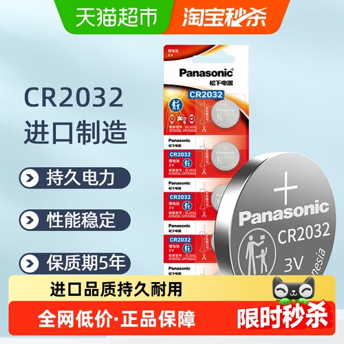 松下CR2032纽扣电池防漏液5粒