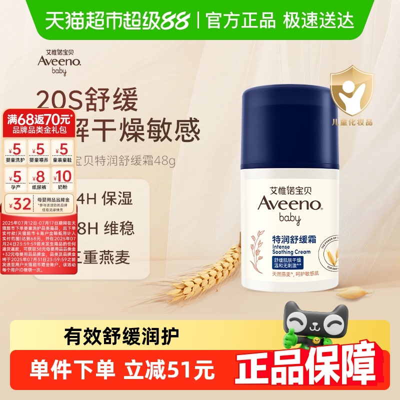 艾惟诺婴儿童舒缓柔嫩防护面霜