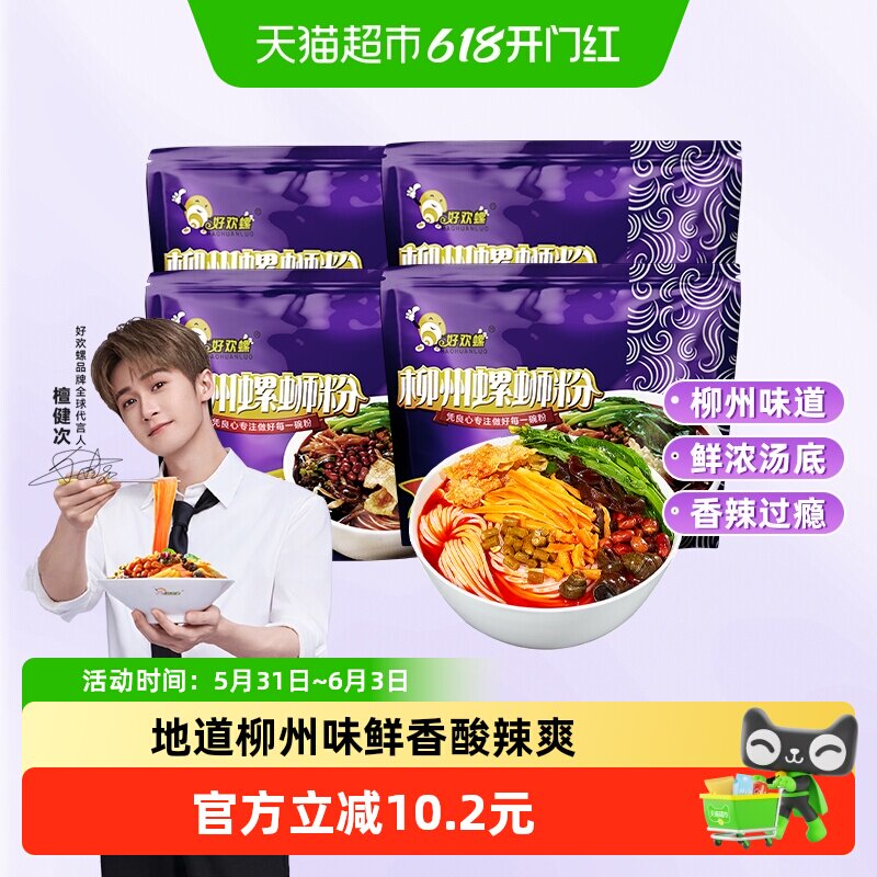 好欢螺原味螺蛳粉300g*4袋广西柳州正宗螺狮粉速食夜宵米粉