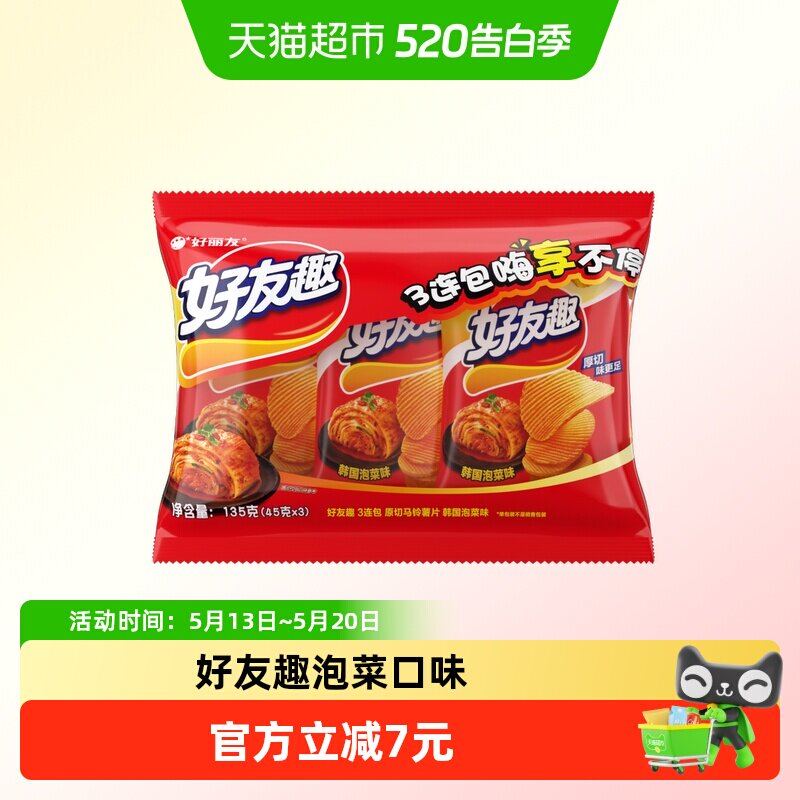 好丽友好友趣泡菜味45g*3连包零食薯条薯片下午茶点心膨化食品