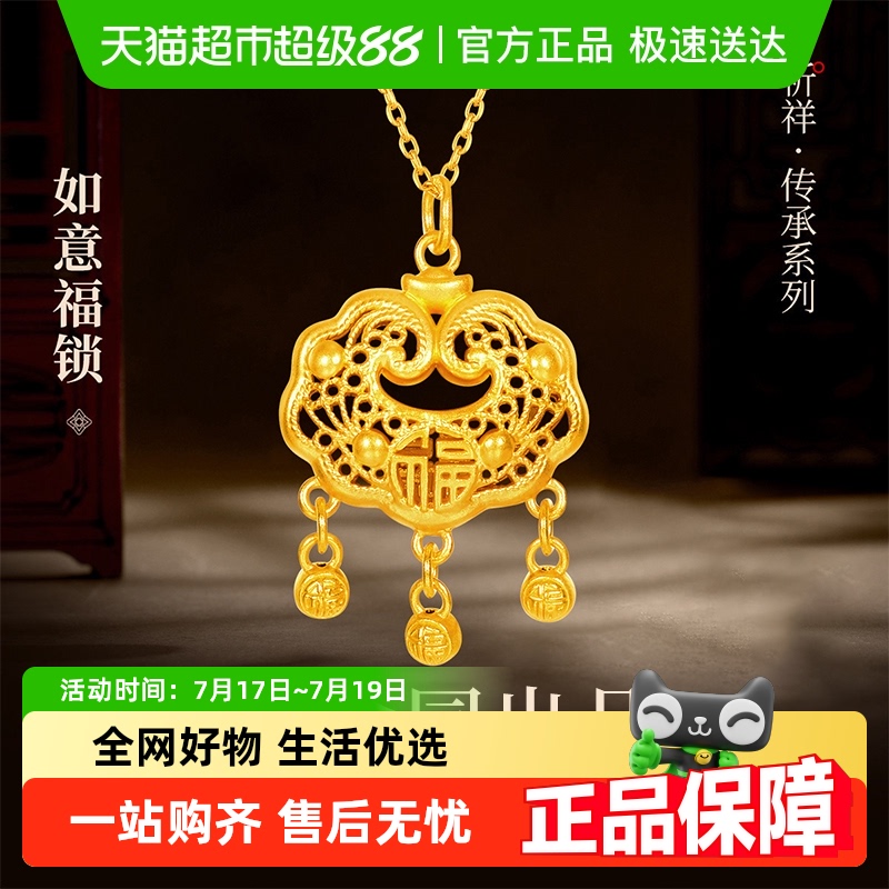 梦金园传承黄金挂坠黄金饰品
