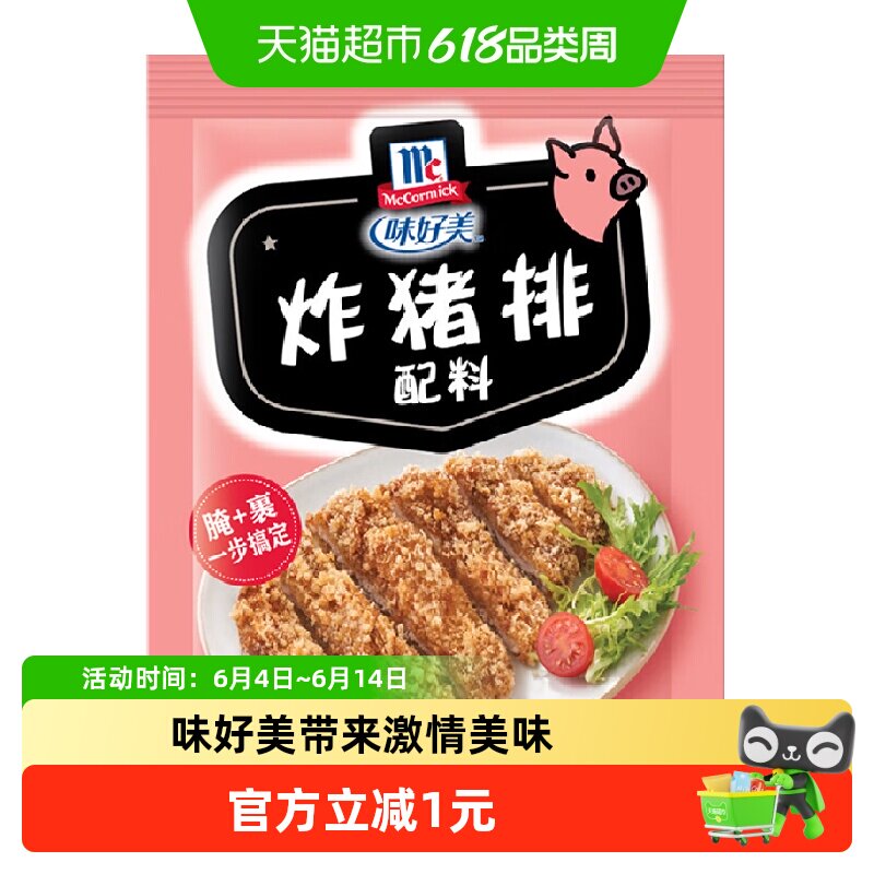 味好美炸猪排配料炸猪排鸡块鸡翅西式快餐炸料调味料调料