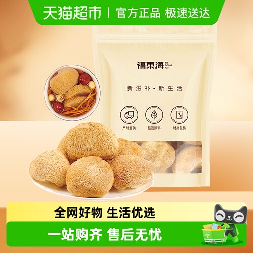 福东海精选长白山猴头菇