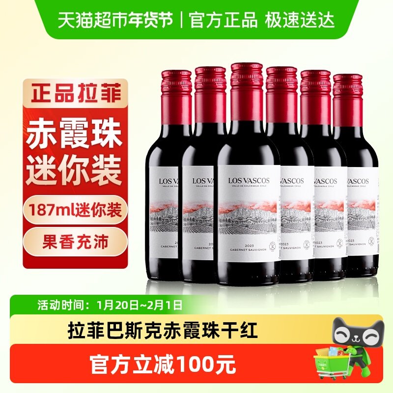 拉菲红酒智利进口巴斯克赤霞珠小瓶红酒整箱干红葡萄酒187ml*6,酒类,干红静态葡萄酒,淘宝优惠券,粉丝福利购,淘宝优惠卷