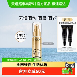 欧莱雅小金管防晒隔离霜清爽面部敏感肌身体SPF50+防晒乳全身男女