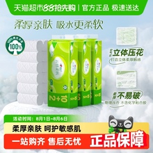 心相印云感三丽鸥联名有芯/无芯卷纸卫生纸4层家用厕纸卷纸实惠装