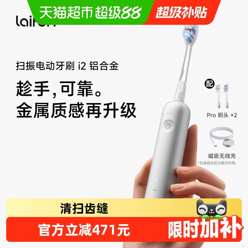 徕芬i2铝合金扫振电动牙刷图片