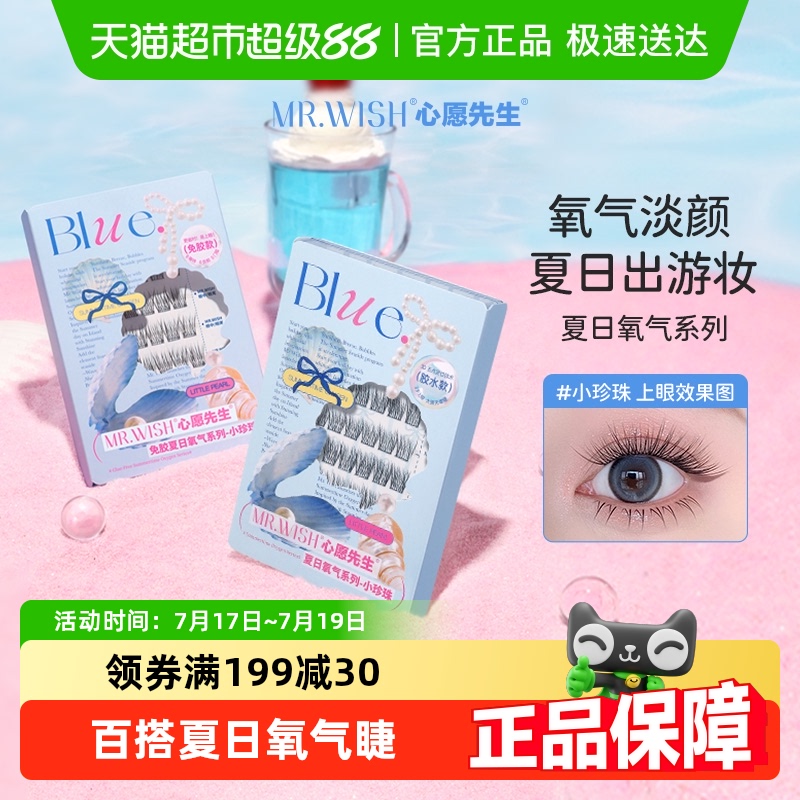 Mr.wish/心愿先生假睫毛