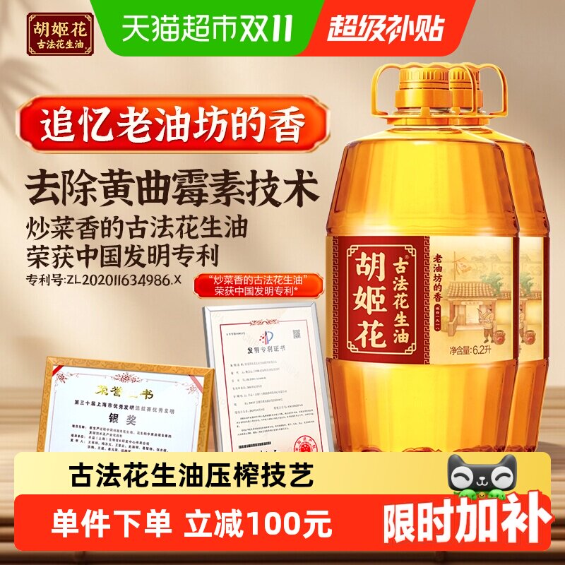 胡姬花古法一九一八花生油6.2L*2桶家庭装