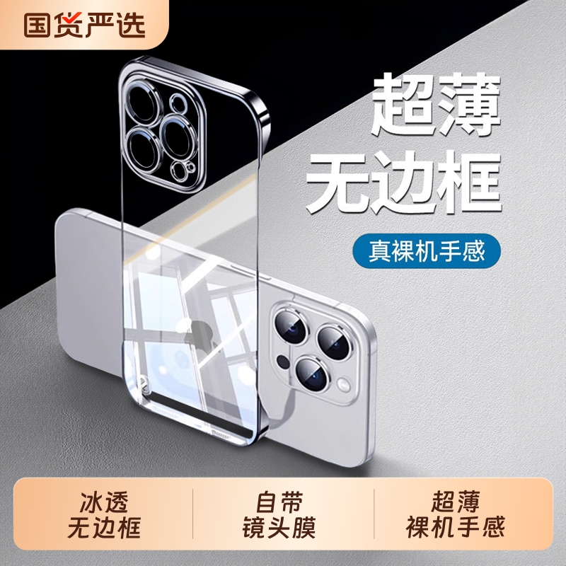 冰感散热适用苹果手机超薄无边框