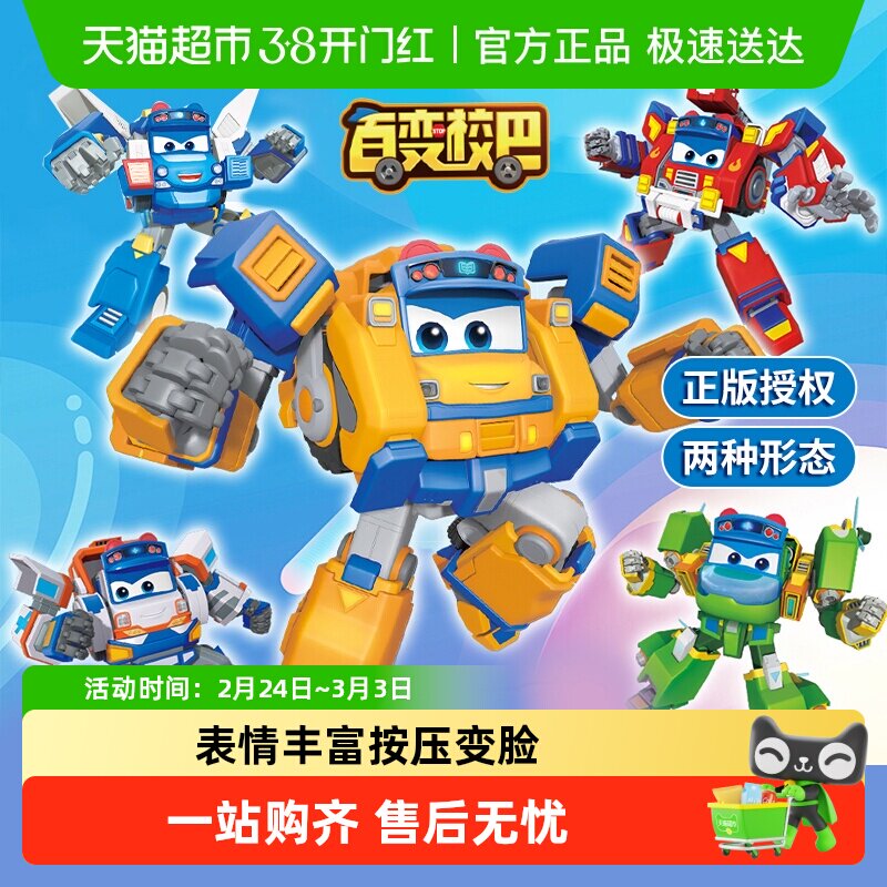 百变校巴火星大冒险弹射校车轻推滑行变形玩具合体机器人新年礼物