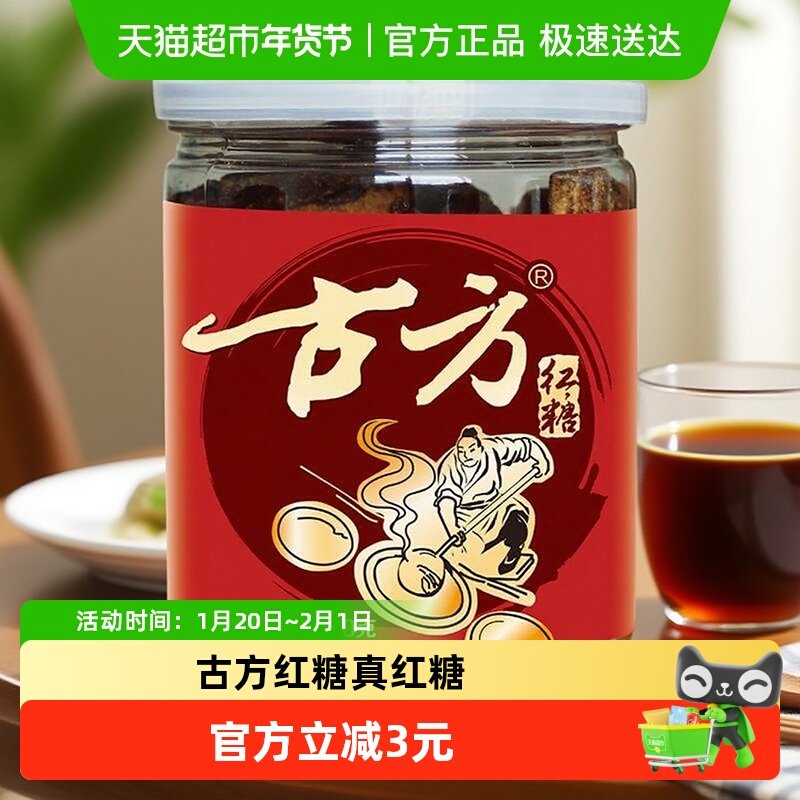 古方甘蔗红糖块升级装 手工经期产妇月子土红糖黑糖大姨妈,粮油调味/速食/干货/烘焙,白糖/食糖,淘宝优惠券,粉丝福利购,淘宝优惠卷