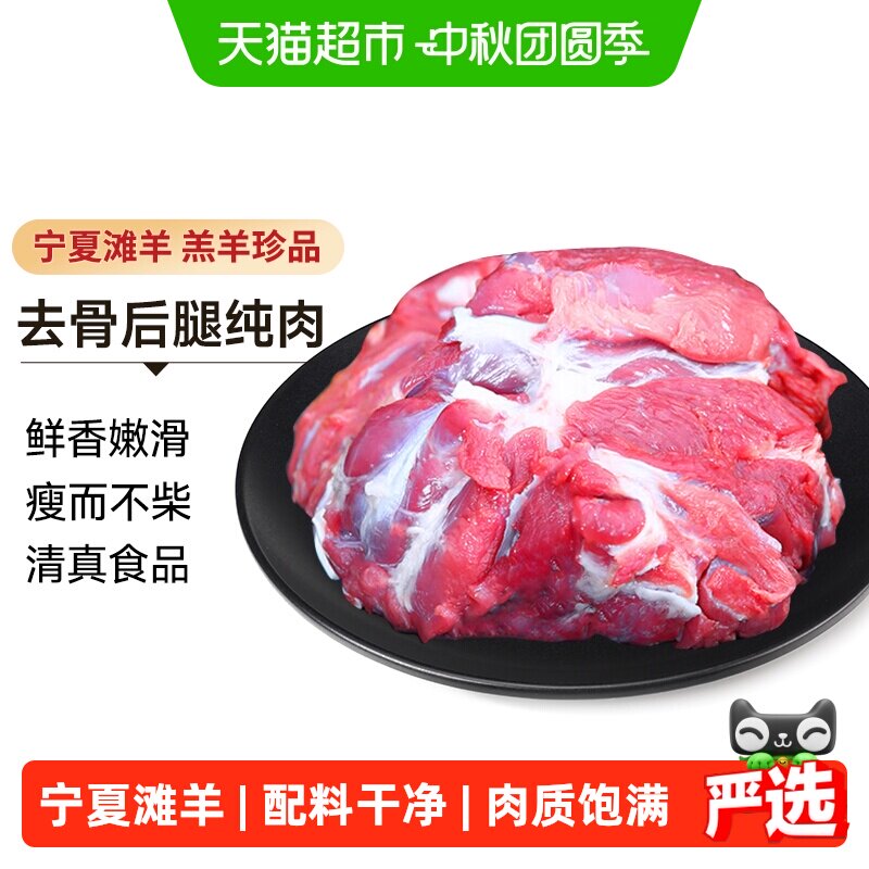 宁牧宴宁夏滩羊后腿肉不腥不膻