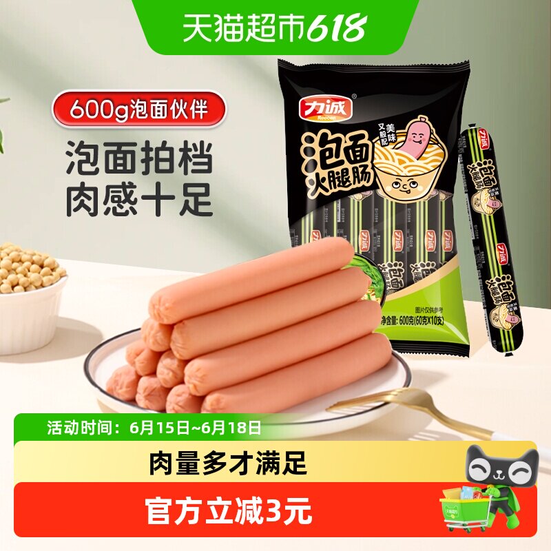 力诚即食鸡肉火腿肠咸香合一