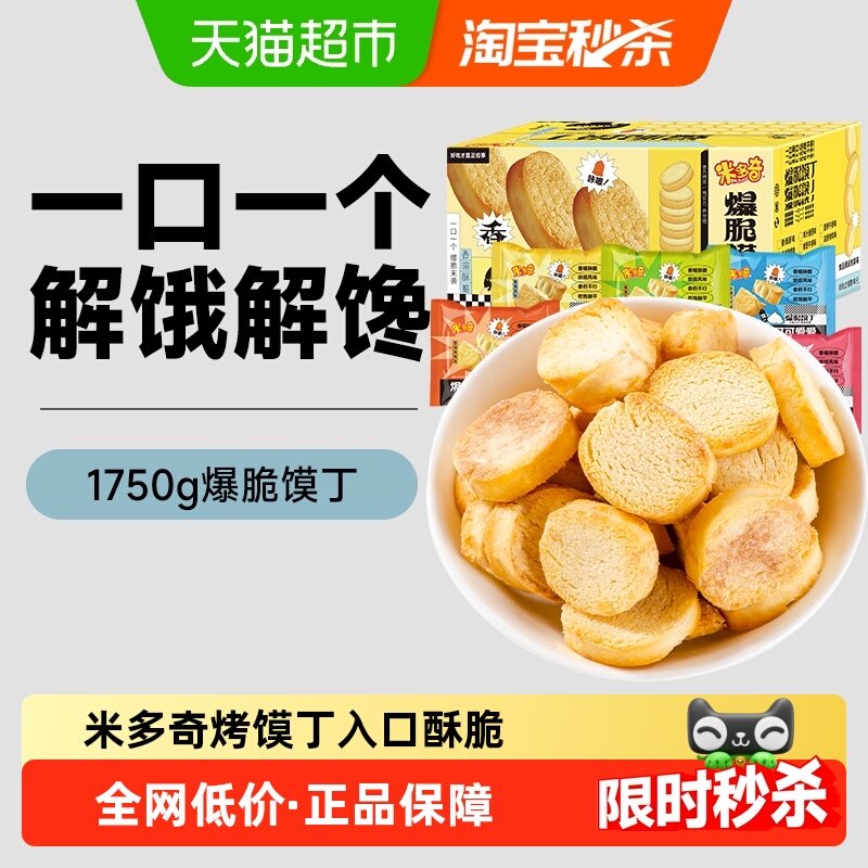 米多奇爆脆馍丁大容量整箱烤香烤馍片馍丁烤馒头原味奶香休闲零食