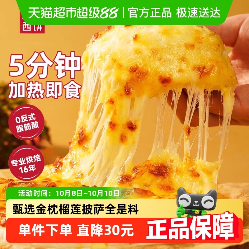 幸福西饼甄选金枕榴莲长拉丝披萨