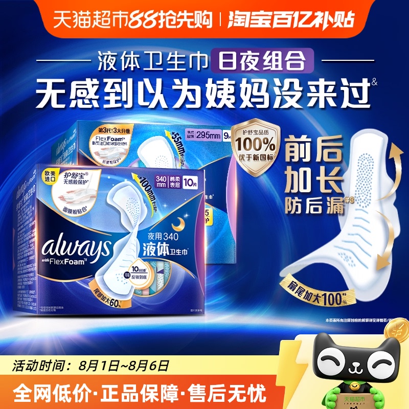 护舒宝液体卫生巾超长日夜19片