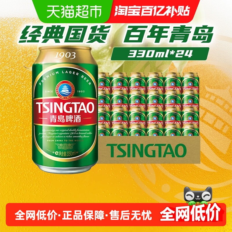 青岛啤酒1903系列330ml*24罐