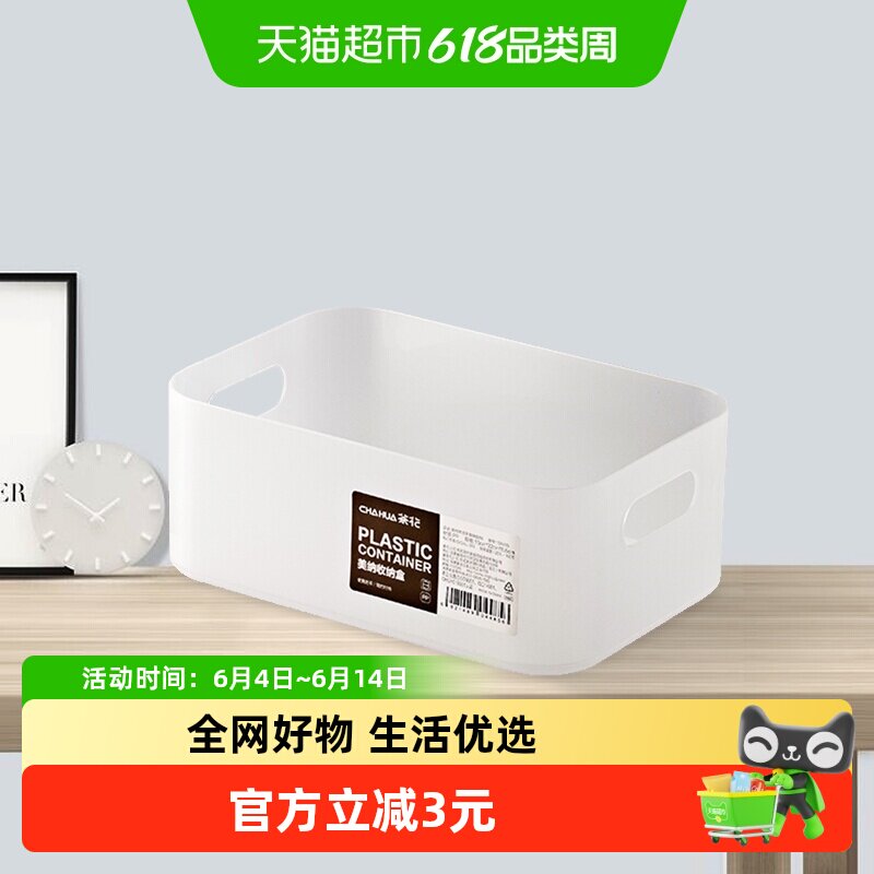 茶花桌面收纳盒塑料整理宿舍家用厨房杂物零食化妆品收纳篮子筐