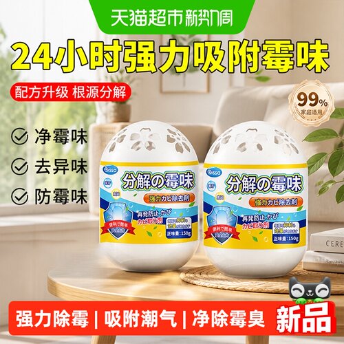 PISSA去霉味除湿家居清洁用品