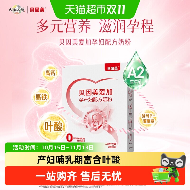 贝因美爱加孕妇奶粉孕产妇哺乳期富含叶酸乳铁蛋白 膳食纤维