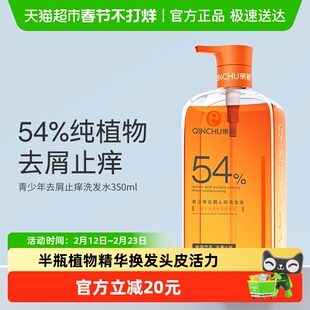 亲初青少年植物去屑洗发水儿童止痒控油洗发露中大童男女孩1瓶