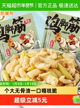 有友鸡脚筋山椒味142g*2袋泡椒凤爪鸡爪网红馋嘴零食小吃休闲食品