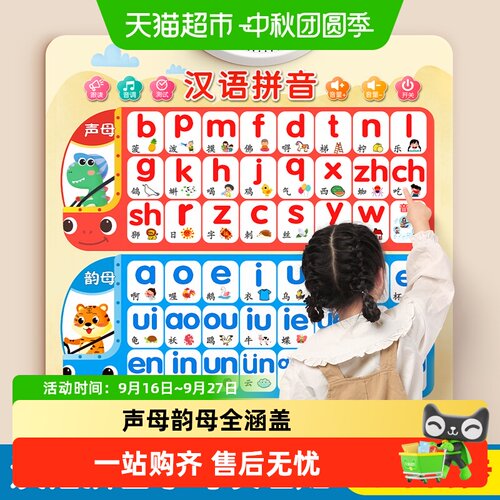 星星舟拼音字母表墙贴早教启蒙