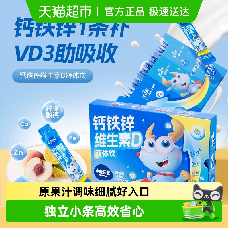 小鹿蓝蓝钙铁锌水蜜桃味液体饮