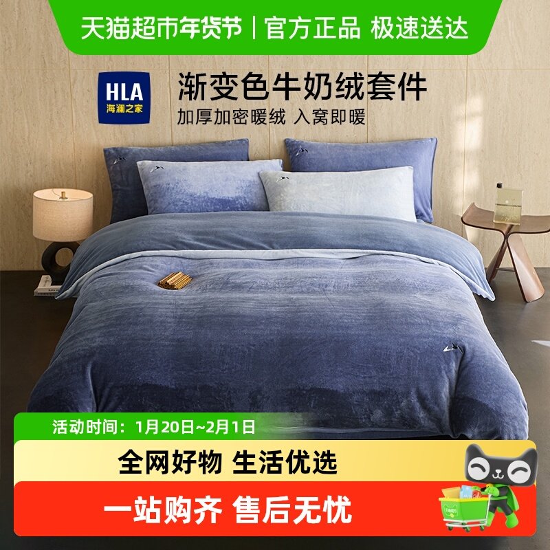 海澜之家A类牛奶绒四件套珊瑚绒加绒加厚冬季法兰绒床单床上用品,床上用品,床品套件/四件套/多件套,淘宝优惠券,粉丝福利购,淘宝优惠卷