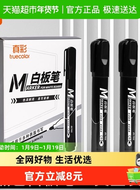 真彩易可擦白板笔黑色水性可擦儿童培训彩色红蓝黑板笔办公用品