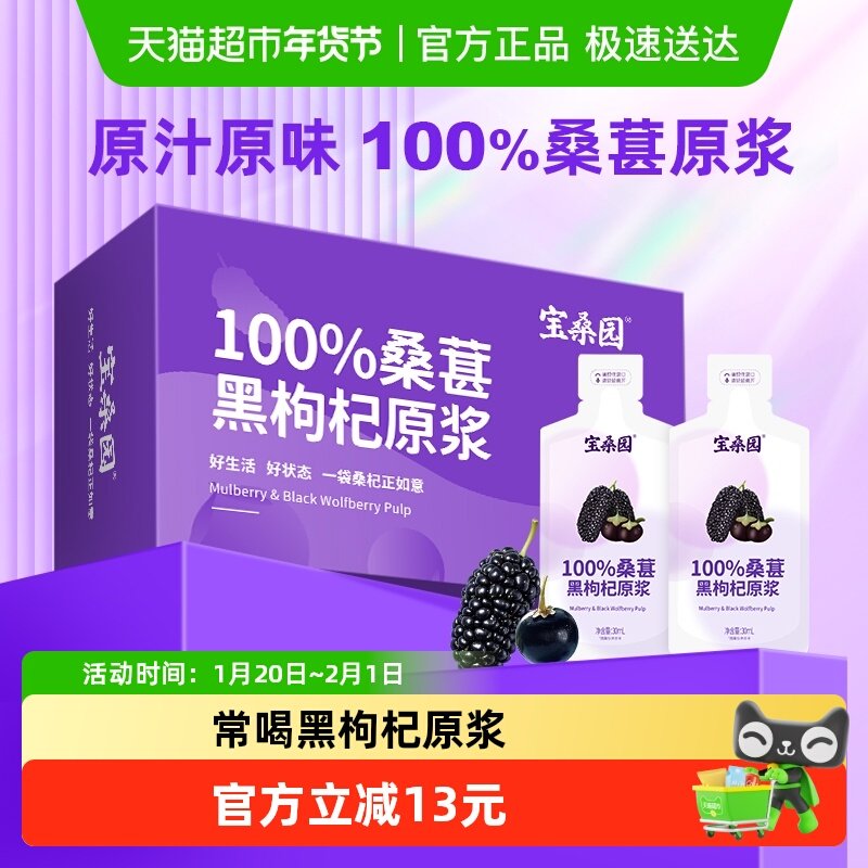 宝桑园100%桑葚黑枸杞原浆果汁花青素饮品农科复合桑果榨汁,咖啡/麦片/冲饮,纯果蔬汁/纯果汁,淘宝优惠券,粉丝福利购,淘宝优惠卷