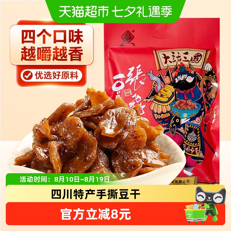 张飞手撕豆干四川特产五香麻辣豆腐干休闲零食解馋办公室零食