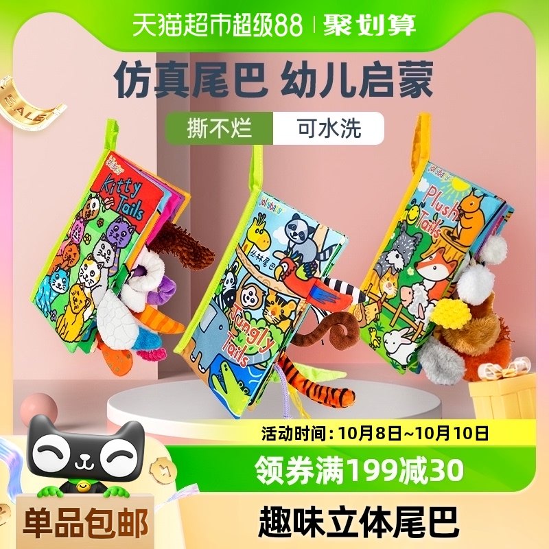jollybaby尾巴布书婴幼儿撕不烂可啃咬0-6个月宝宝早教益智玩具书