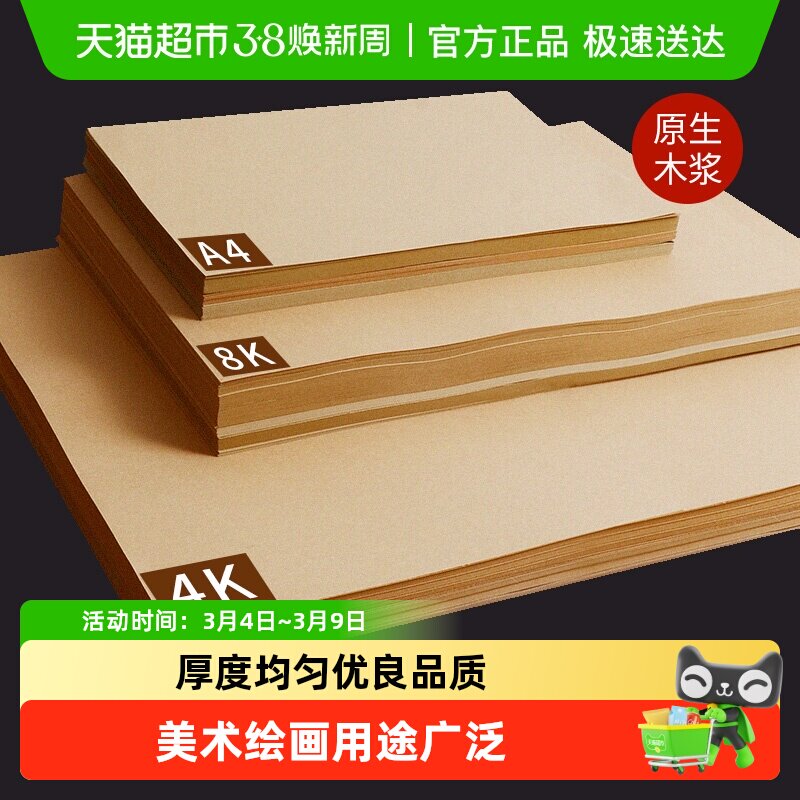 宅小仙牛皮纸A4加厚硬卡纸A3原生木浆封面纸4K8K画画专用纸封皮纸