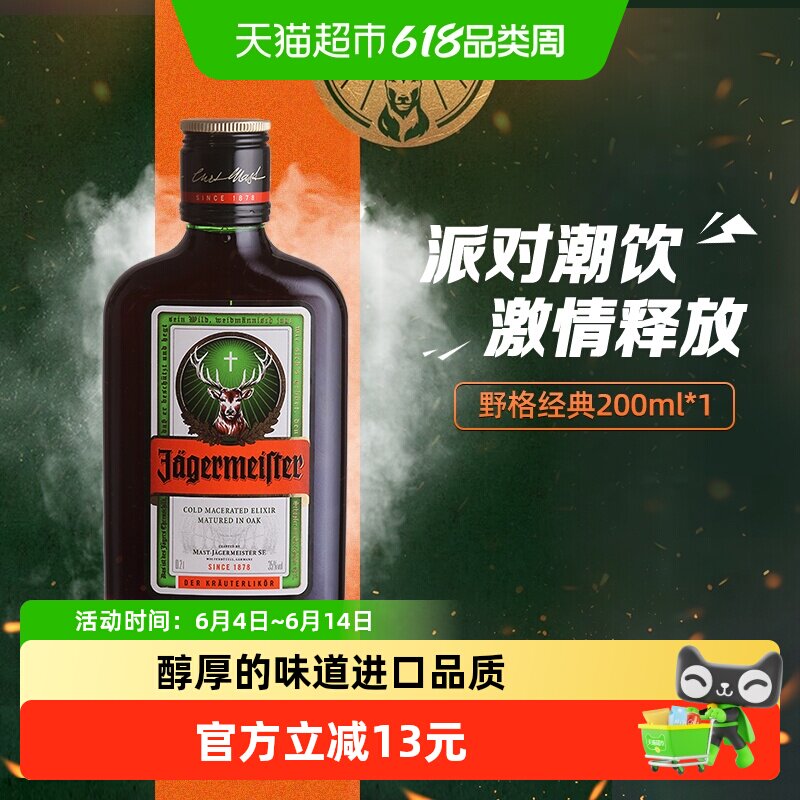 野格进口网红特调酒利口酒200ml