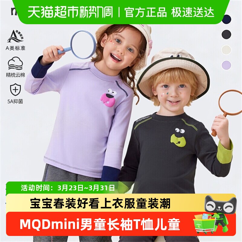 MQDmini男童长袖T恤儿童2026春季新款女宝宝春装好看上衣服童装潮