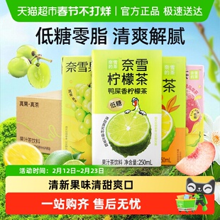 奈雪的茶鸭屎香柠檬茶青提香蜜桃乌龙茶整箱港式红茶果茶饮料饮品