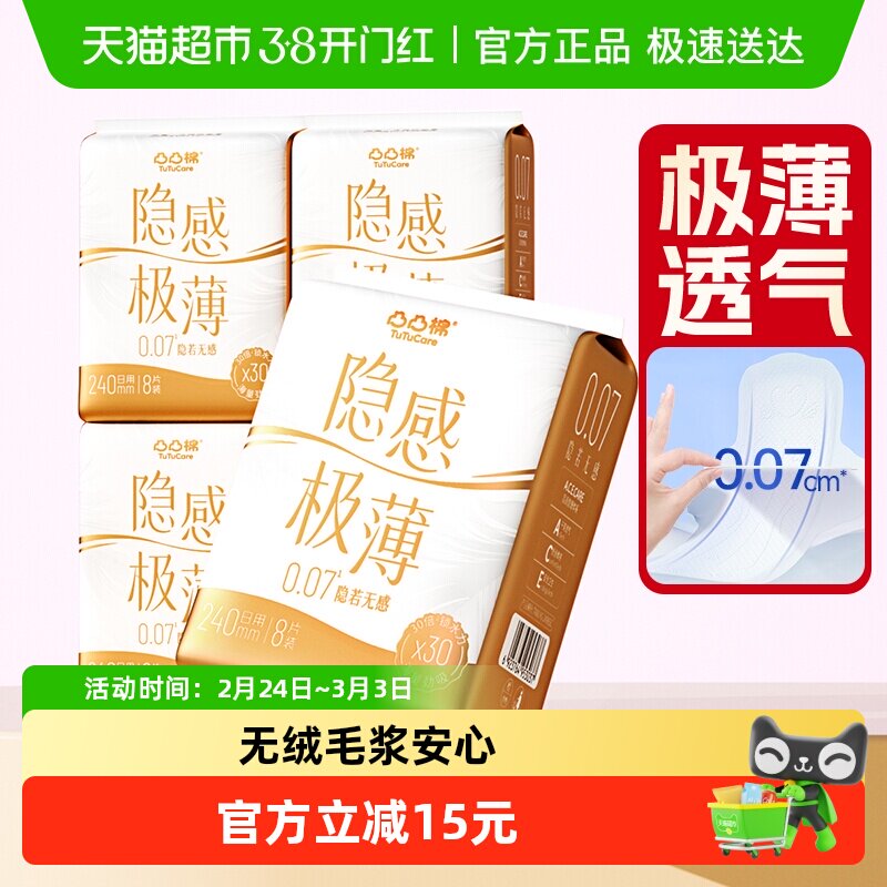 凸凸棉隐感极薄日用卫生巾240mm4包共32片超薄防漏【官方正品】