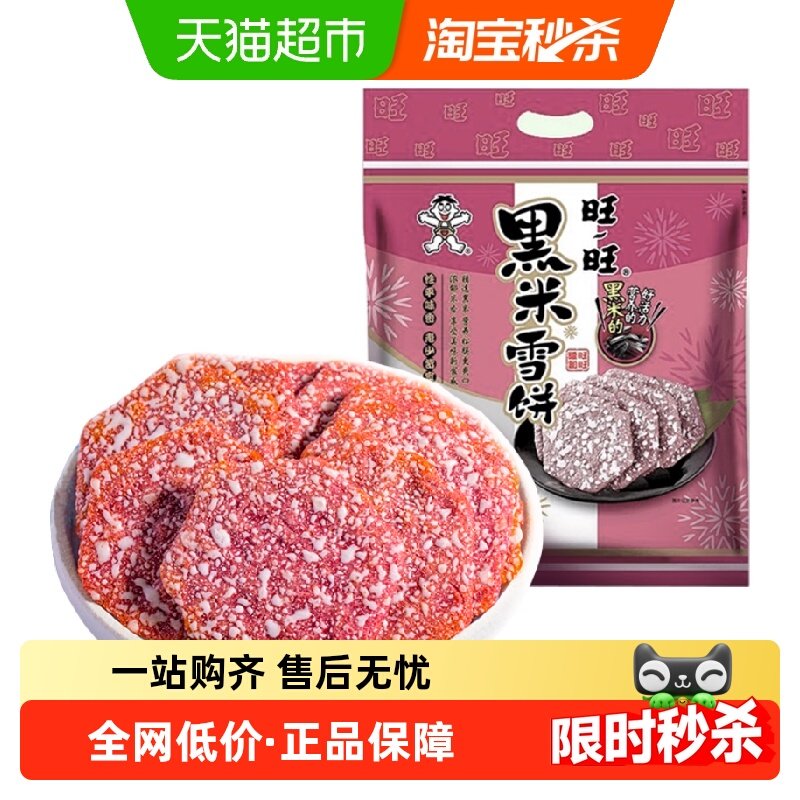 旺旺黑米雪饼米饼膨化休闲儿童宝宝零食网红大礼包食品小吃,零食/坚果/特产,膨化食品,淘宝优惠券,粉丝福利购,淘宝优惠卷