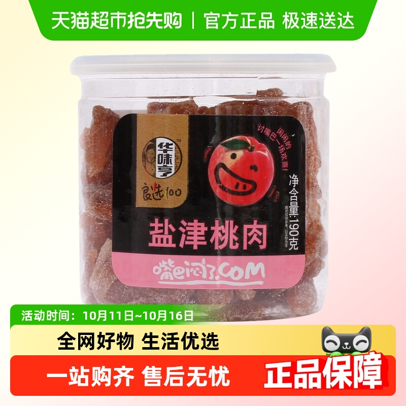华味亨盐津桃肉190g