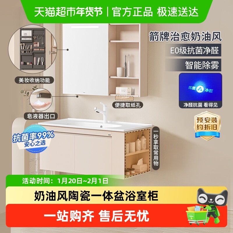 箭牌卫浴奶油风浴室柜组合卫生间陶瓷一体盆洗漱洗手洗脸盆柜套0,家装主材,浴室柜组合,淘宝优惠券,粉丝福利购,淘宝优惠卷