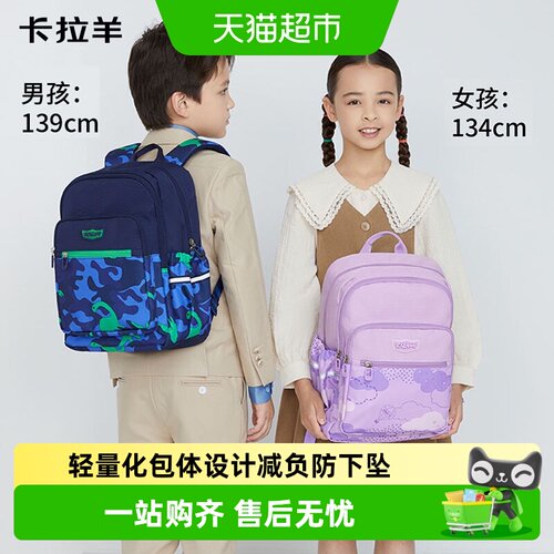 卡拉羊小学生游学包18L无惧风雨