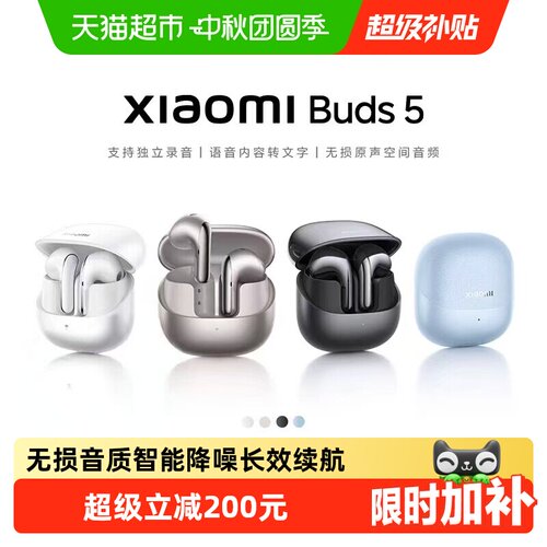 小米Buds5半入耳无感佩戴耳机