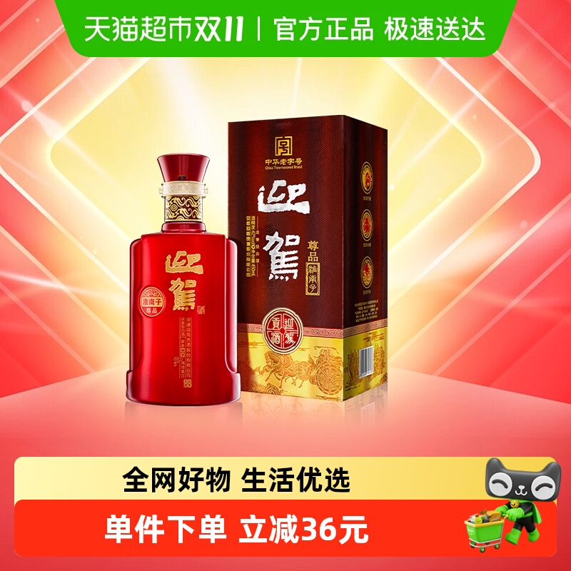迎驾贡酒淮南子尊品浓香型白酒42度450ml单瓶装 自饮自酌聚会小酌