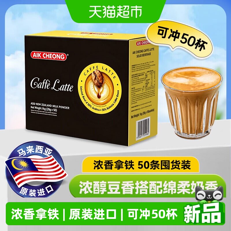 马来西亚益昌老街浓香拿铁50杯图片