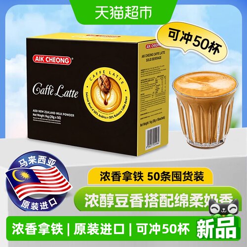 马来西亚益昌老街浓香拿铁50杯
